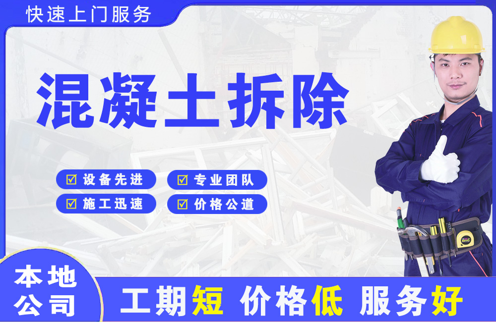 吉首混凝土拆除